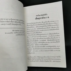 ความรื่นรมย์ครั้งสุดท้าย - สุชาติ สวัสดิ์ศรี รูปที่ 9