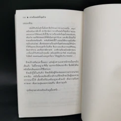 ความรื่นรมย์ครั้งสุดท้าย - สุชาติ สวัสดิ์ศรี รูปที่ 11
