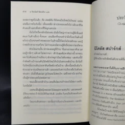ลิขิตฟ้าชะตารัก - Nicholas Sparks รูปที่ 12
