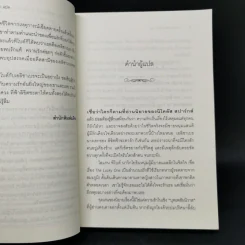 ลิขิตฟ้าชะตารัก - Nicholas Sparks รูปที่ 10