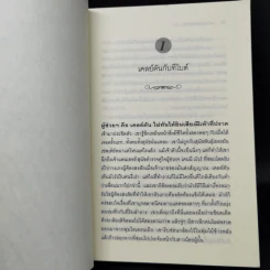ลิขิตฟ้าชะตารัก - Nicholas Sparks รูปที่ 11
