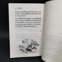 คุณค่าชีวิต - ระวี ภาวิไล รูปที่ 10