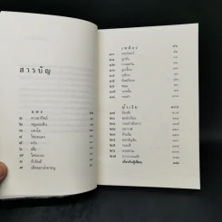 ใส่สีชีวิต - งามพรรณ เวชชาชีวะ รูปที่ 10