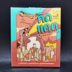คิดแคต - ทีปกร วุฒิพิทยามงคล