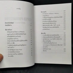 Super Productive - รวิศ หาญอุตสาหะ รูปที่ 9