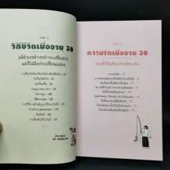 ฉันไม่ใช่ผู้ใหญ่ ฉันแค่อายุ 30 - นีน่า คิม รูปที่ 10
