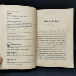 น้ำหอม Das Parfum - Patrick Suskind, สีมน รูปที่ 8