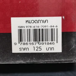 15,000 คำศัพท์ อังกฤษ-ไทย ยอดนิยม รูปที่ 13