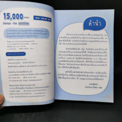 15,000 คำศัพท์ อังกฤษ-ไทย ยอดนิยม รูปที่ 8