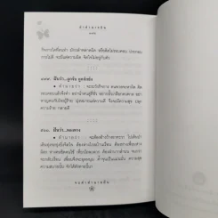 คำทำนายฝัน - พระอรรถวสิษฐสุธี รูปที่ 12