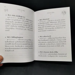 คำทำนายฝัน - พระอรรถวสิษฐสุธี รูปที่ 11