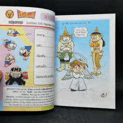ไอัตัวเล็ก ฉบับที่ 225 รูปที่ 8