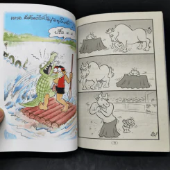 ไอัตัวเล็ก ฉบับที่ 225 รูปที่ 9