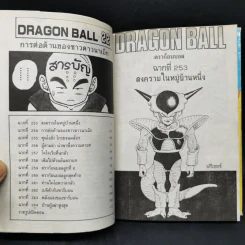 DRAGON BALL ดราก้อนบอล เล่ม 22 รูปที่ 9