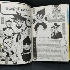 DRAGON BALL ดราก้อนบอล เล่ม 22 รูปที่ 8