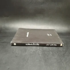 หนังสือเล่มนี้ไม่มีชื่อ - Cutto รูปที่ 3