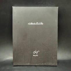 หนังสือเล่มนี้ไม่มีชื่อ - Cutto รูปที่ 1