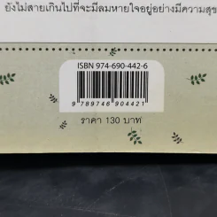 It's never too late เหนื่อยนัก ก็นับหนึ่ง - ต้นกล้า นัยนา รูปที่ 12