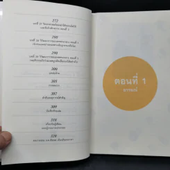 500 ล้านปีของความรัก เล่ม 1 - นพ.ชัชพล เกียรติขจรธาดา รูปที่ 11