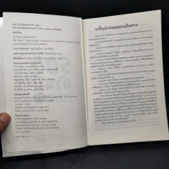 500 ล้านปีของความรัก เล่ม 1 - นพ.ชัชพล เกียรติขจรธาดา รูปที่ 8
