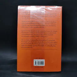 500 ล้านปีของความรัก เล่ม 1 - นพ.ชัชพล เกียรติขจรธาดา รูปที่ 2