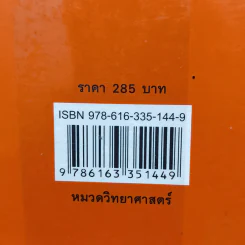 500 ล้านปีของความรัก เล่ม 1 - นพ.ชัชพล เกียรติขจรธาดา รูปที่ 15
