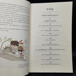 500 ล้านปีของความรัก เล่ม 1 - นพ.ชัชพล เกียรติขจรธาดา รูปที่ 9