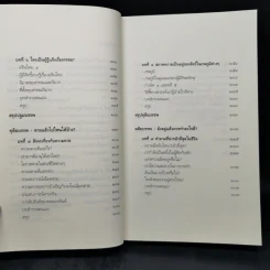 เสียดายคนตายไม่ได้อ่าน - ดังตฤณ รูปที่ 11