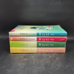 คิวบิก 4 เล่มจบ - B 12 s.t รูปที่ 2