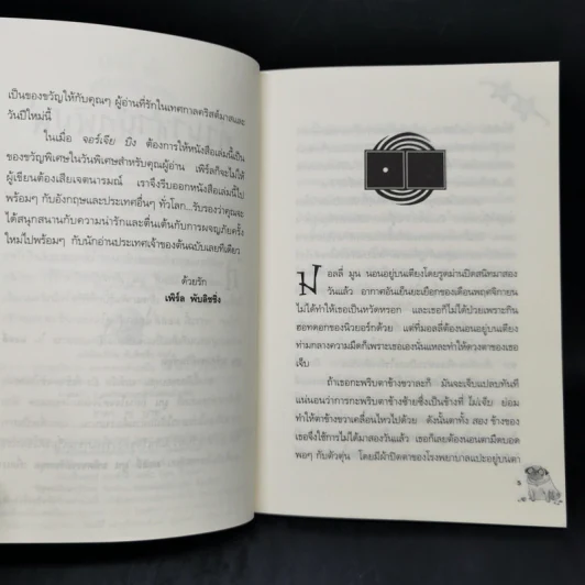 มอลลี่มูน มหัศจรรย์วันหยุด - จอร์เจีย บิง รูปที่ 9