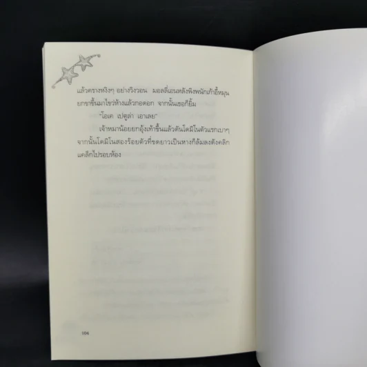 มอลลี่มูน มหัศจรรย์วันหยุด - จอร์เจีย บิง รูปที่ 10