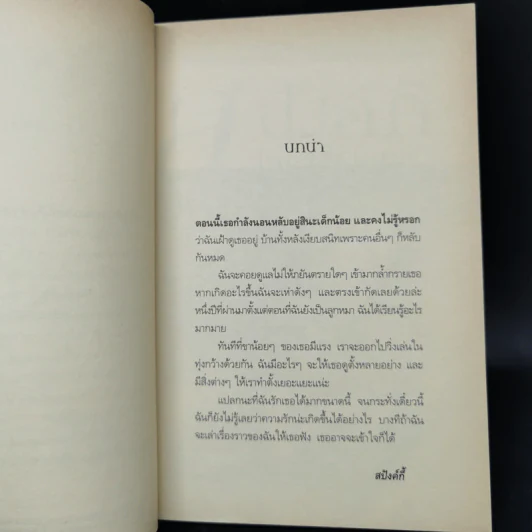 สปังค์กี้ เพื่อนสี่ขาพเนจร - ดอริ บริงค์ รูปที่ 9