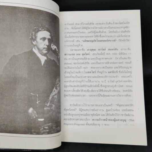 อลิซผจญภัยในแดนมหัศจรรย์ - ลูอิส คาร์รอลล์ รูปที่ 11