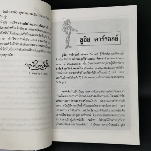 อลิซผจญภัยในแดนมหัศจรรย์ - ลูอิส คาร์รอลล์ รูปที่ 10