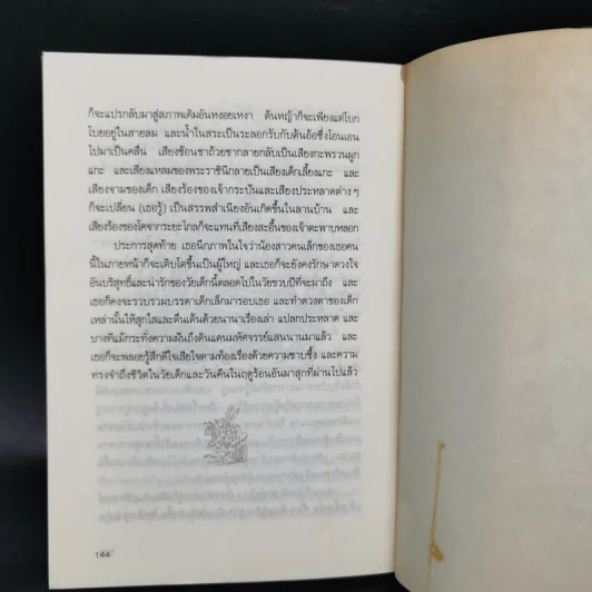 อลิซผจญภัยในแดนมหัศจรรย์ - ลูอิส คาร์รอลล์ รูปที่ 12