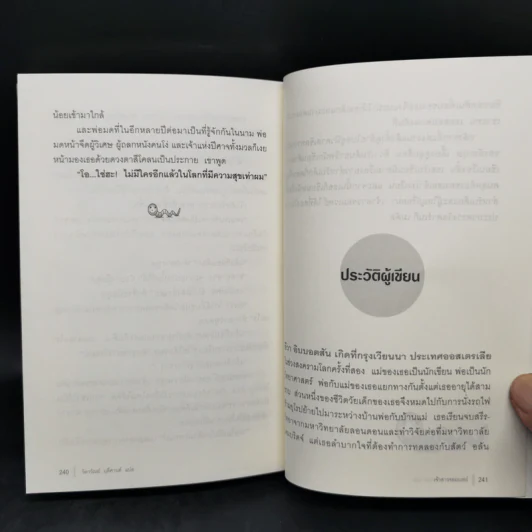 เจ้าสาวจอมเวทย์ Witch Witch? - Eva Ibbotson รูปที่ 11