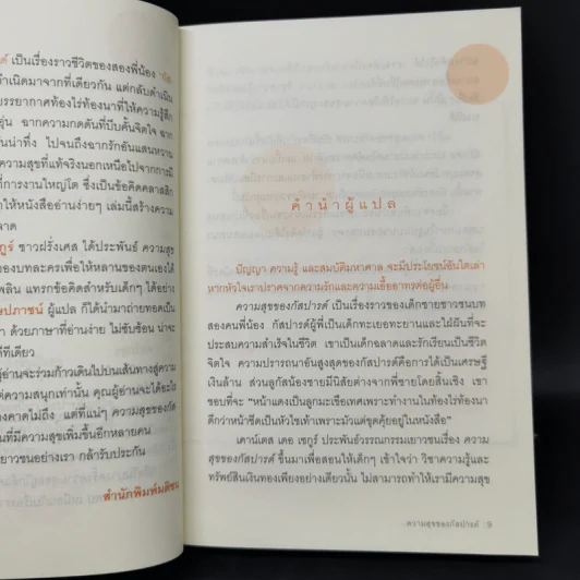 ความสุขของกัสปารด์ - เคาน์เตส เดอ เซกูร์ รูปที่ 10