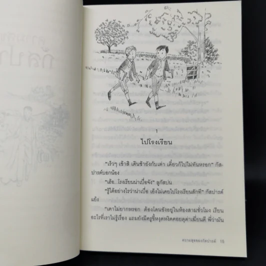 ความสุขของกัสปารด์ - เคาน์เตส เดอ เซกูร์ รูปที่ 11