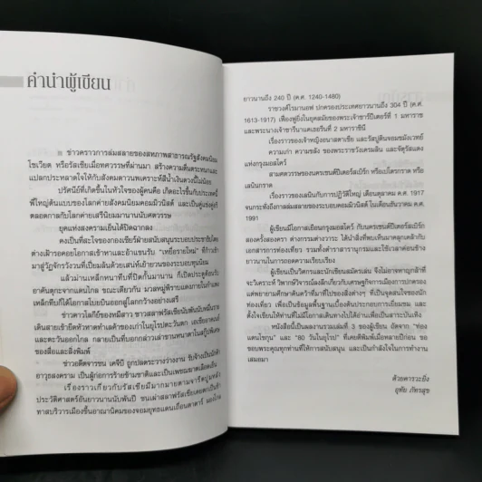 สหัสวรรษใหม่ในรัสเซีย - อุทัย ภัทรสุข รูปที่ 9