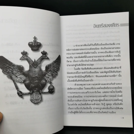 สหัสวรรษใหม่ในรัสเซีย - อุทัย ภัทรสุข รูปที่ 11