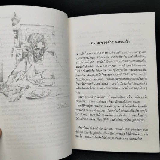 ความรื่นรมย์ครั้งสุดท้าย - สุชาติ สวัสดิ์ศรี รูปที่ 10