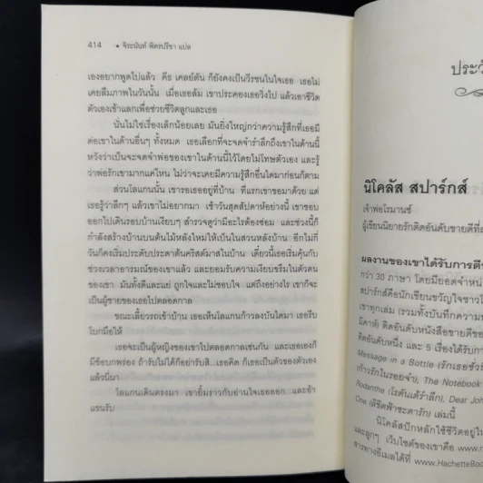 ลิขิตฟ้าชะตารัก - Nicholas Sparks รูปที่ 12