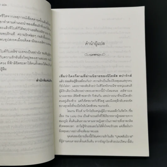 ลิขิตฟ้าชะตารัก - Nicholas Sparks รูปที่ 10
