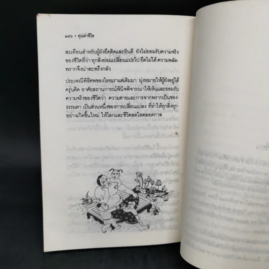 คุณค่าชีวิต - ระวี ภาวิไล รูปที่ 10
