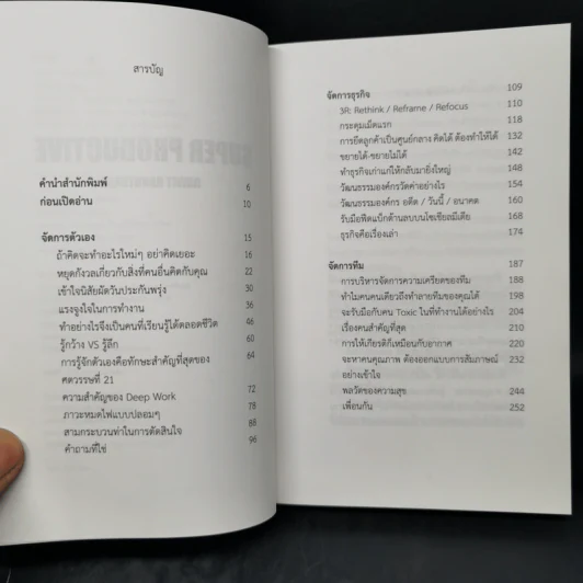Super Productive - รวิศ หาญอุตสาหะ รูปที่ 9