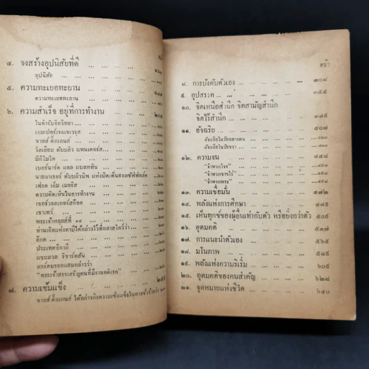 ทางสู้ของมหาบุรุษ - วิเทศกรณีย์ (สมบูรณ์ คนฉลาด) รูปที่ 12