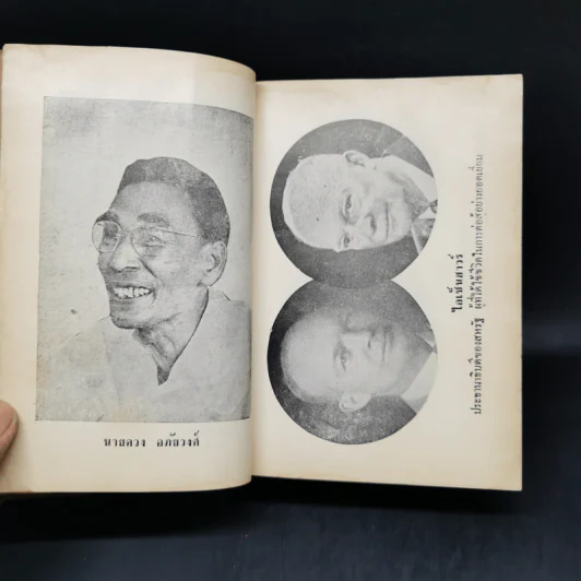 ทางสู้ของมหาบุรุษ - วิเทศกรณีย์ (สมบูรณ์ คนฉลาด) รูปที่ 16