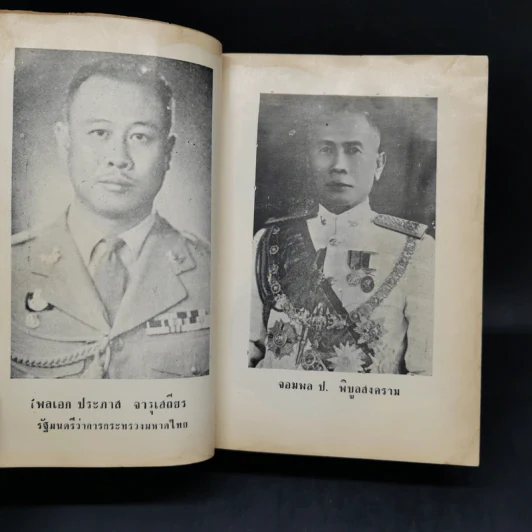 ทางสู้ของมหาบุรุษ - วิเทศกรณีย์ (สมบูรณ์ คนฉลาด) รูปที่ 15