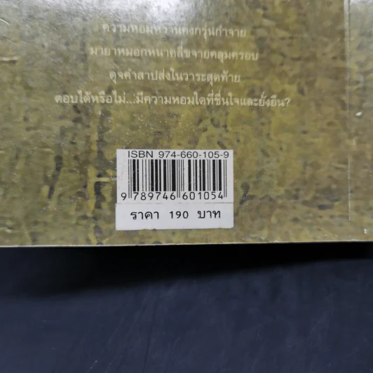 น้ำหอม Das Parfum - Patrick Suskind, สีมน รูปที่ 12