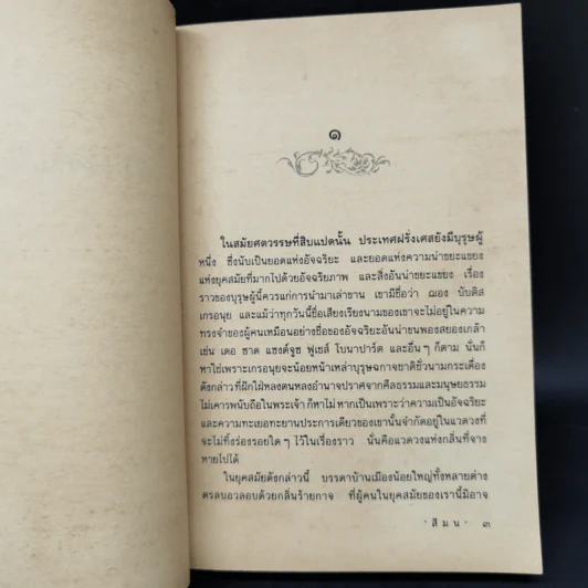 น้ำหอม Das Parfum - Patrick Suskind, สีมน รูปที่ 10